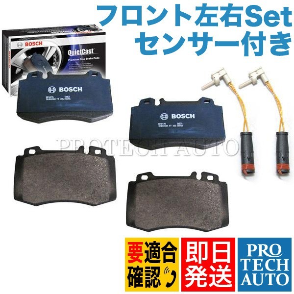 BOSCH製 QuietCast ベンツ Cクラス W203 フロント プレミアムブレーキパッド パッドセンサー付き set137 0034208920 0064203220 2205400617_画像1