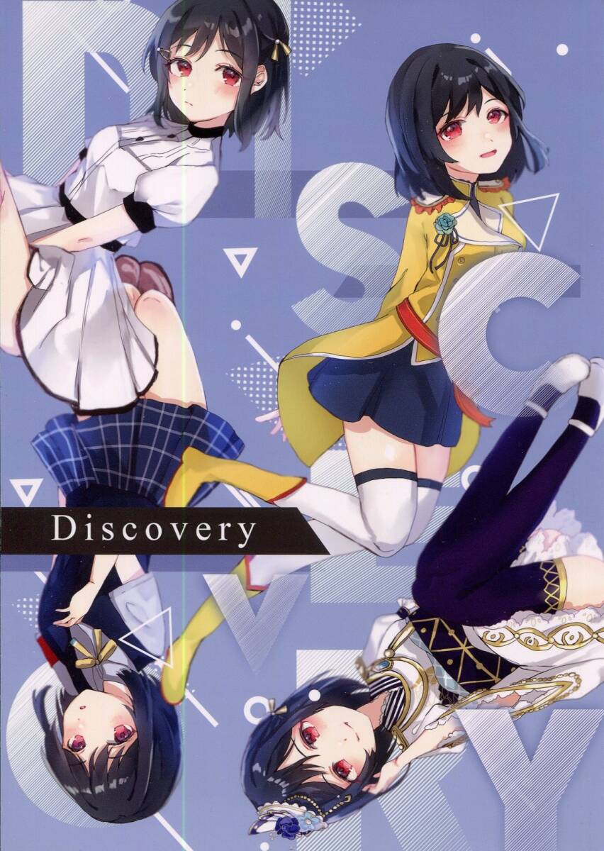 ラブライブ!「Discovery」 発行：AQUARIUM365(JUNJUN、表紙：9-ri) 同人誌、小説、三船栞子、他、ニジガク、_画像1