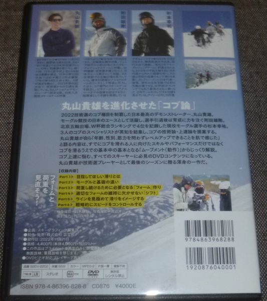 コブ論(DVD/スキー,モーグル/丸山貴雄,附田雄剛,杉本幸祐_画像2