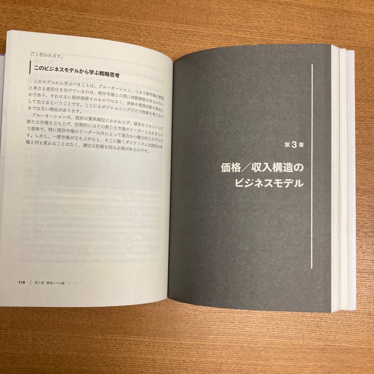 ビジネスモデルの教科書　経営戦略を見る目と考える力を養う （経営戦略を見る目と考える力を養う） 今枝昌宏／著