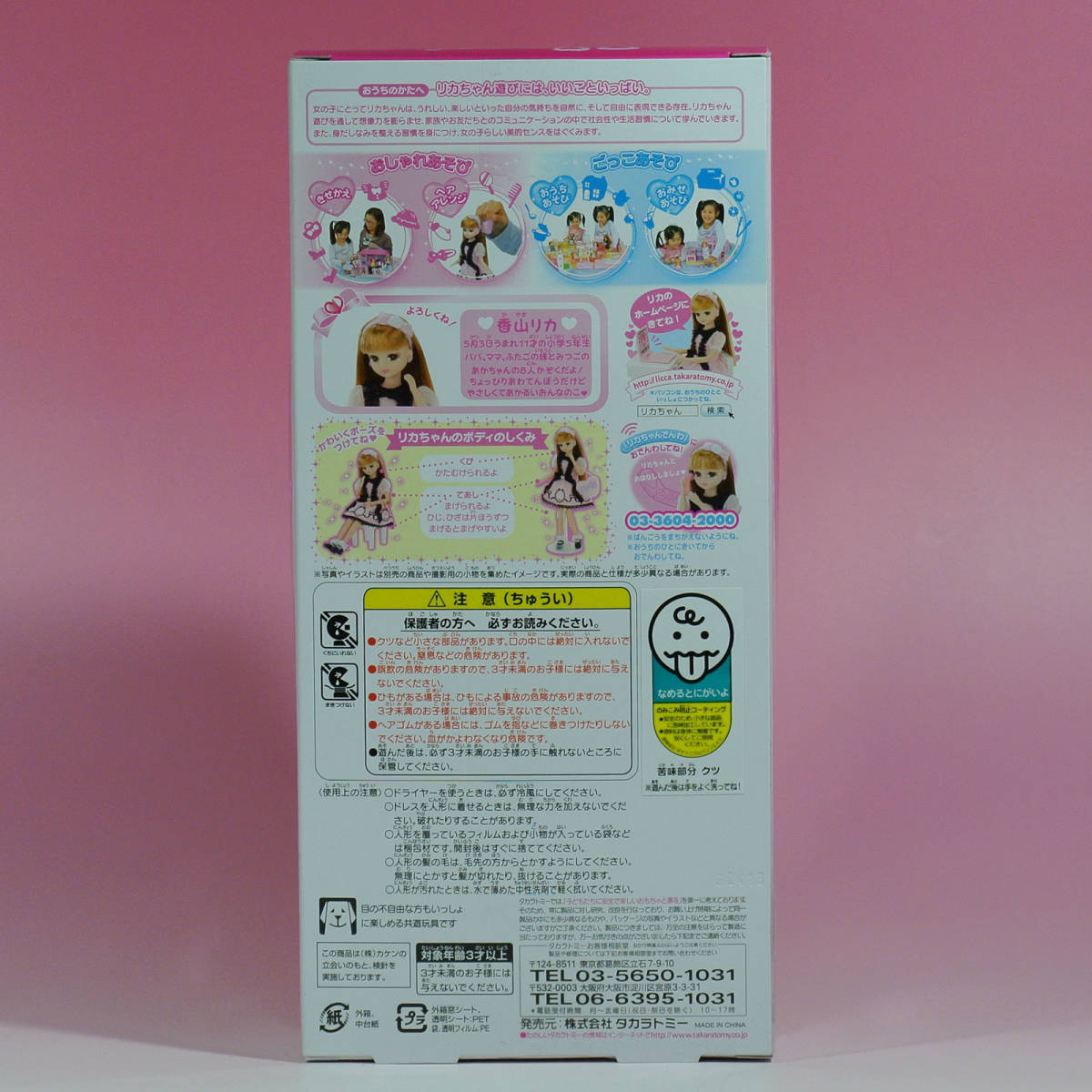 【新品未使用】◆リカちゃん 3点◆初音ミク◆くまモン◆ Hello Kitty ハローキティ だいすき◆TAKARA TOMY タカラトミー◆希少【極美品】！_画像5