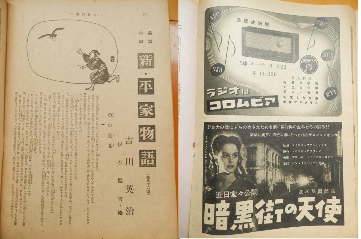 週刊朝日　昭和26年11月25日号　1951年　三島由紀夫　夏子の冒険　最終回　長谷川町子　吉川英治　橋本本因坊　他_画像8