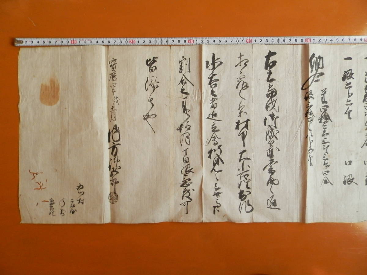 宝暦４年 1754 年 江戸時代古文書 内容不明 武家らしきサインありの画像4