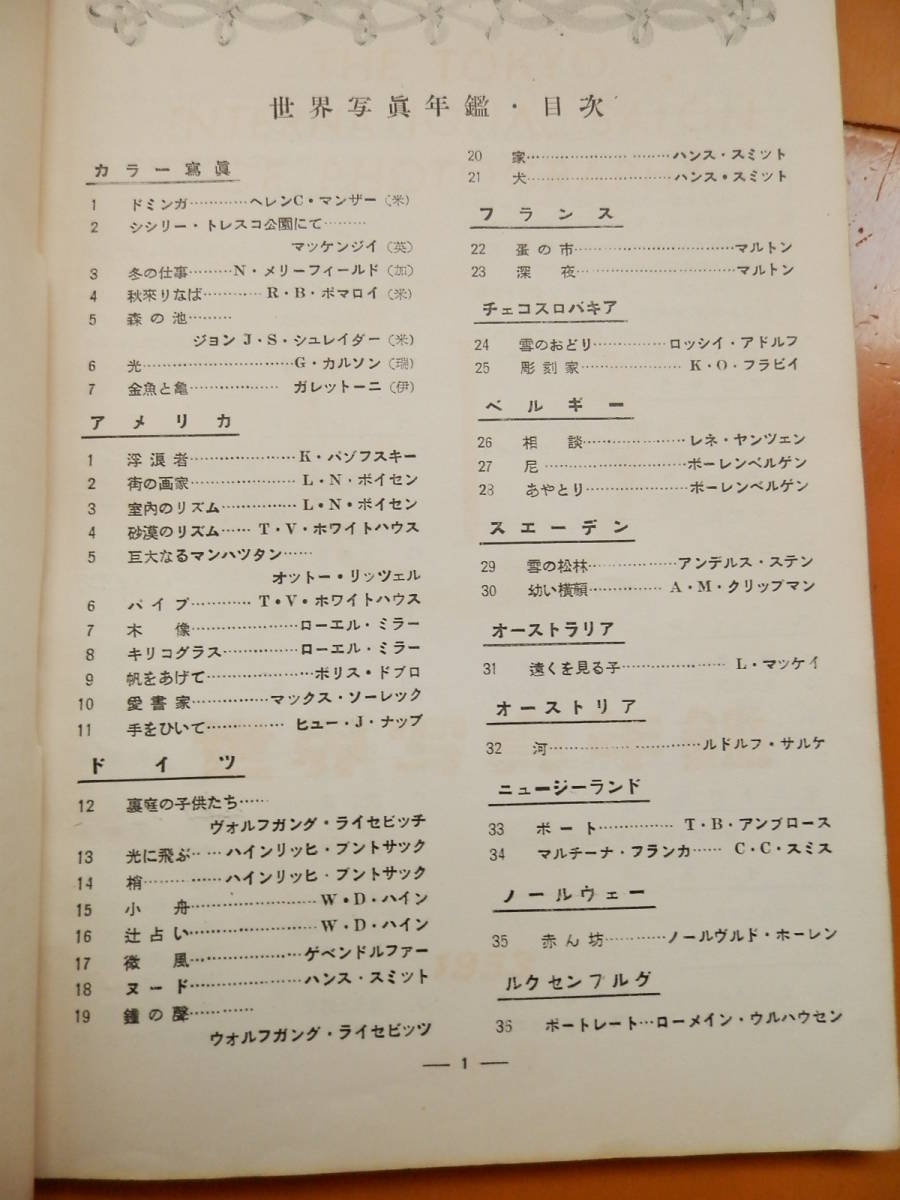 1953　世界写真年鑑　アルス　　昭和28年3月10日号　写真技法　中国　韓国　写真家　作品　広告　他_画像2