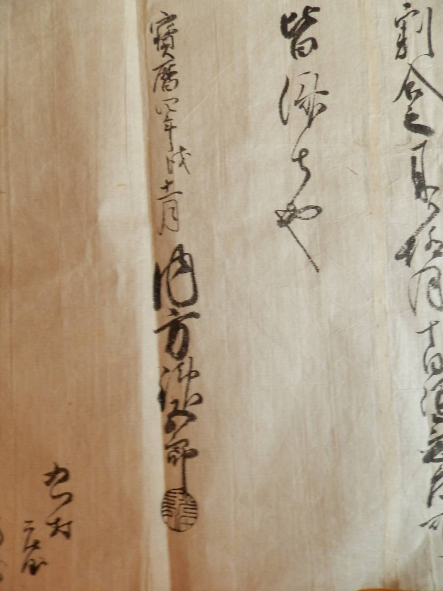 宝暦４年 1754 年 江戸時代古文書 内容不明 武家らしきサインありの画像5