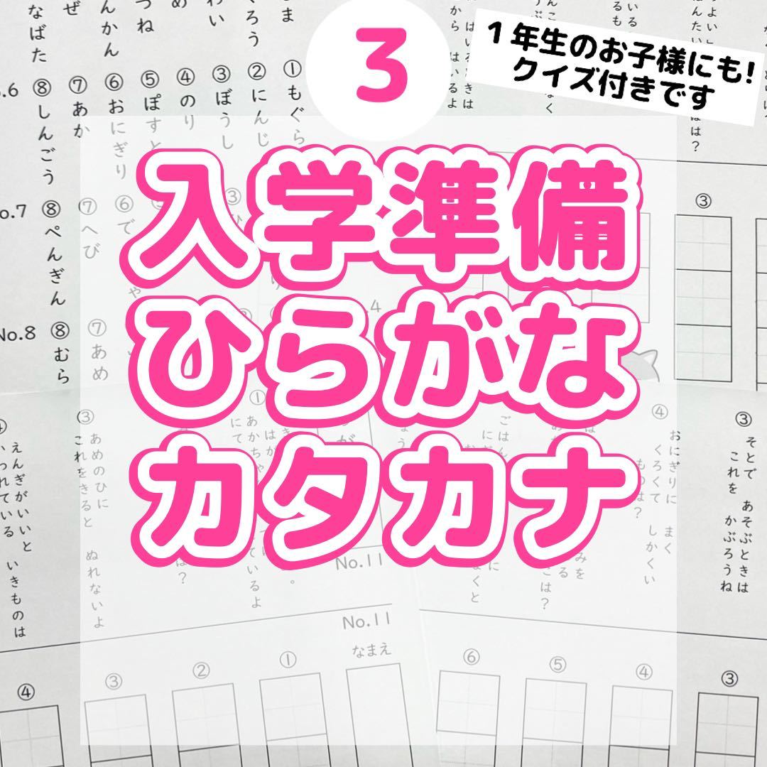 3入学準備ひらがなカタカナ　クイズ　なぞなぞ　練習　うんこドリル　進研ゼミ_画像1