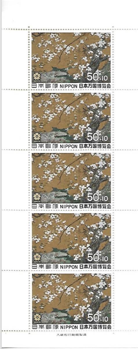 1969年3月15日発行　智積院の桜図で描いた日本万国博覧会募金切手1シート_画像1