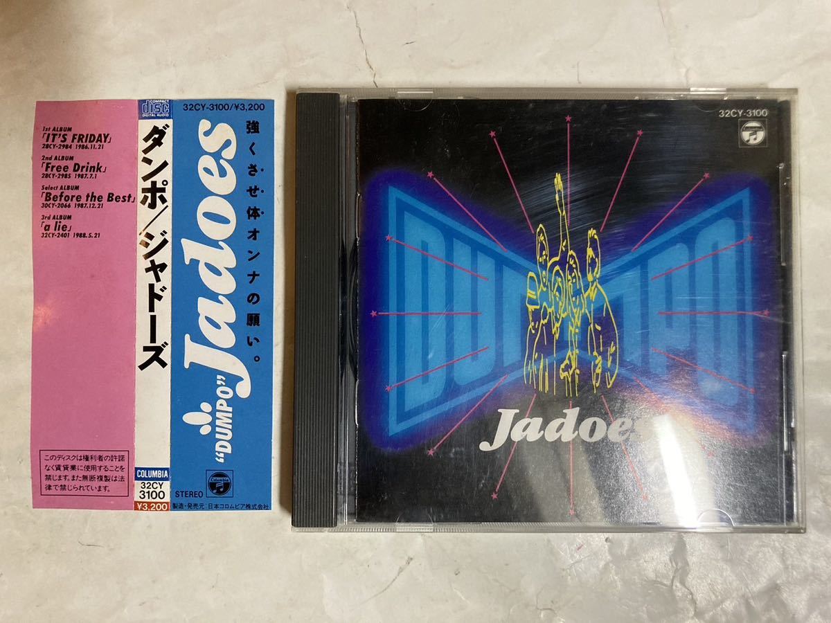 CD 帯付 Jadoes ジャドーズ Dumpo ダンポ 32CY-3100の画像1