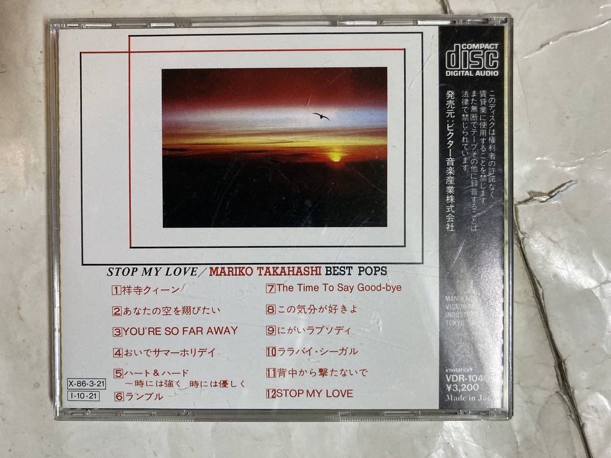 CD CD 高橋真梨子 STOP MY LOVE ベスト・ポップス VDR-1040_画像2