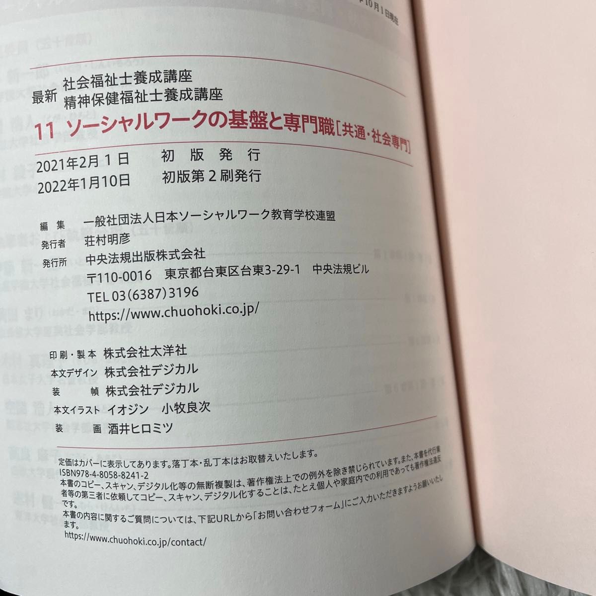 社会福祉士養成講座 精神保健福祉士養成講座 11 ソーシャル 社会福祉士養成講座 精神保健福祉士養成講座 11 ソーシャル