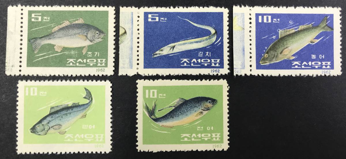 北朝鮮 1962年発行 魚 切手 未使用 NHの画像1