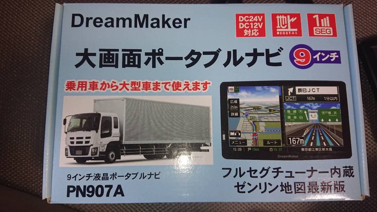 Dream Maker　PN907A + AN-MCXJR（長尺ロッドアンテナ)　中古　送料込み　大画面　9インチ　トラックモード　フルセグチューナー内蔵_画像2