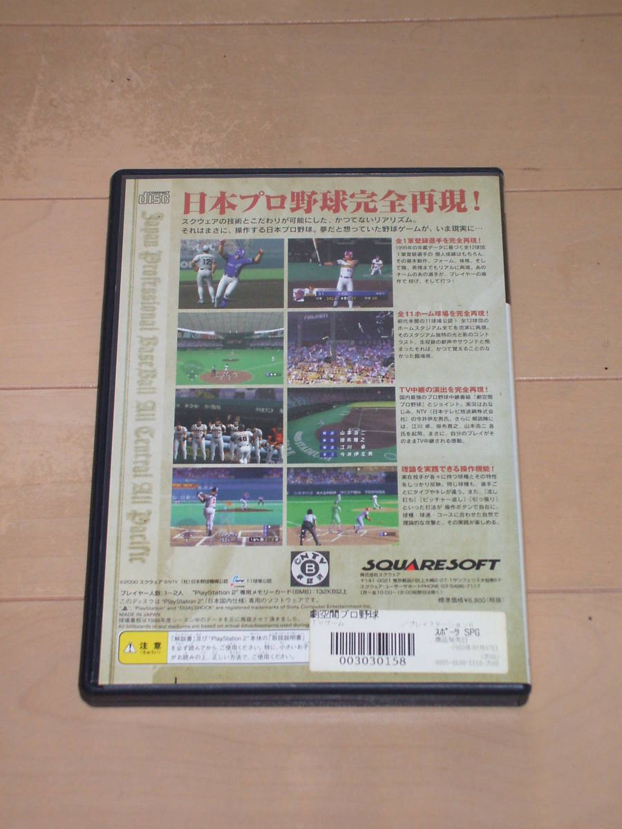 劇空間プロ野球1999 PlayStation2_画像2