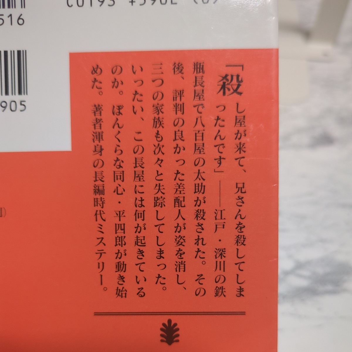 ぼんくら 宮部みゆき 上下 全2冊セット 角川文庫 時代小説 時代ミステリーの画像7