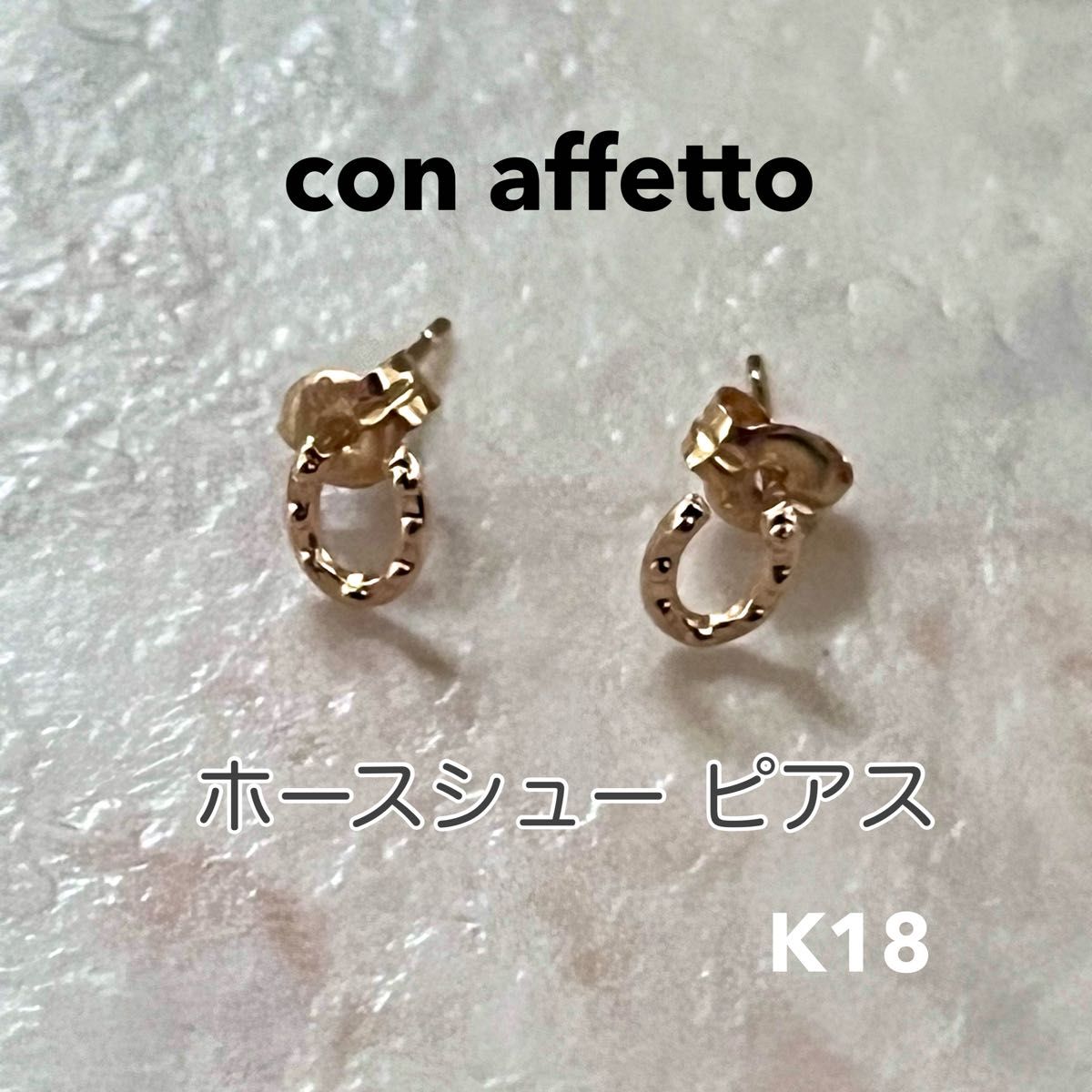 【未使用】con affetto K18YG ホースシュー ピアス 馬蹄