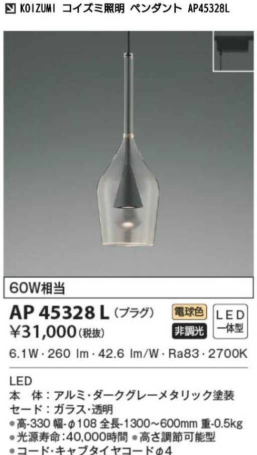 【2台】コイズミ レール用 ペンダントライト AP45328L KOIZUMI