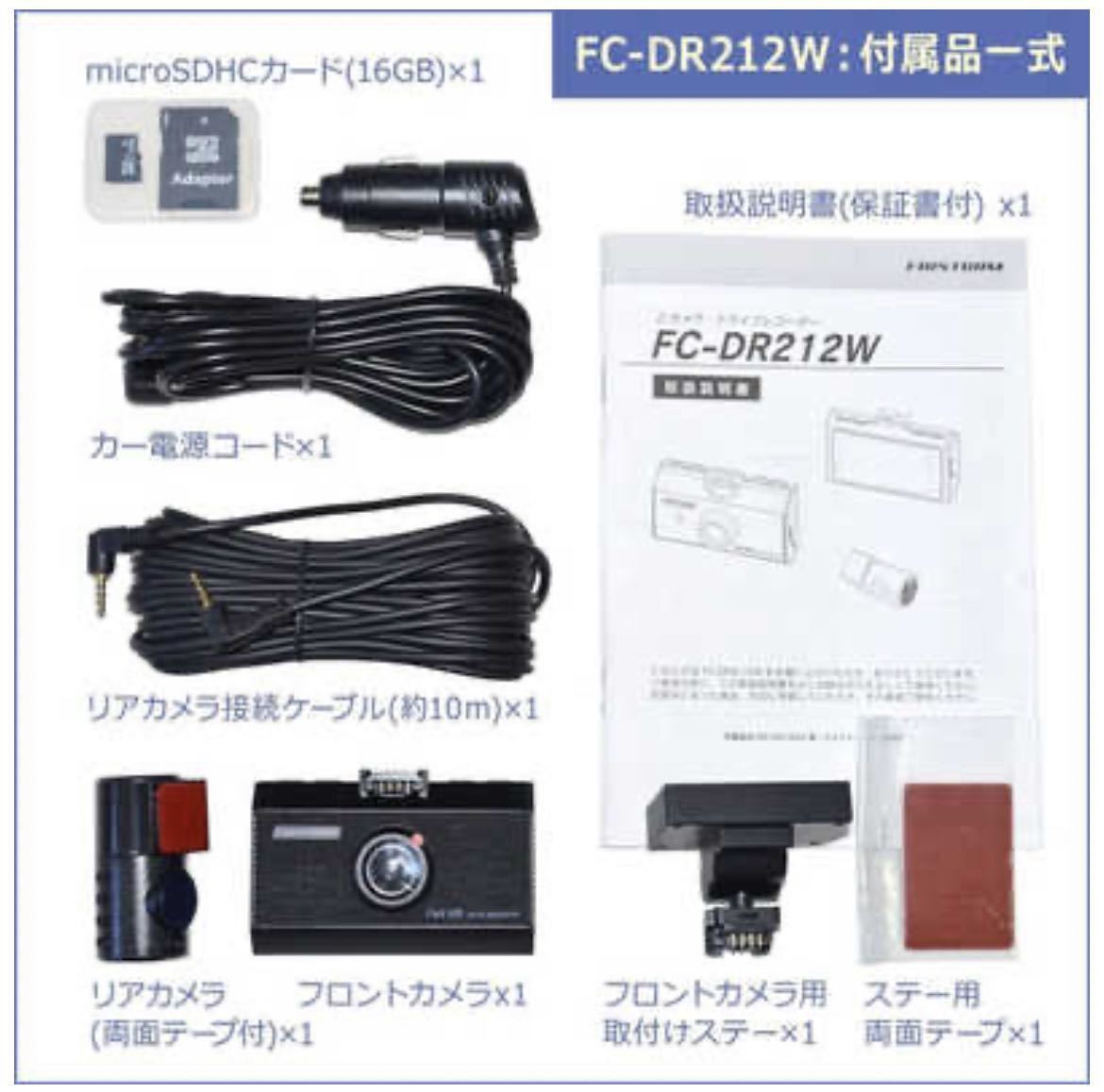 F.R.C. エフ・アール・シー FIRSTCOM FC-DR212W 2カメラ同時録画 高機能 ドライブレコーダー_画像6