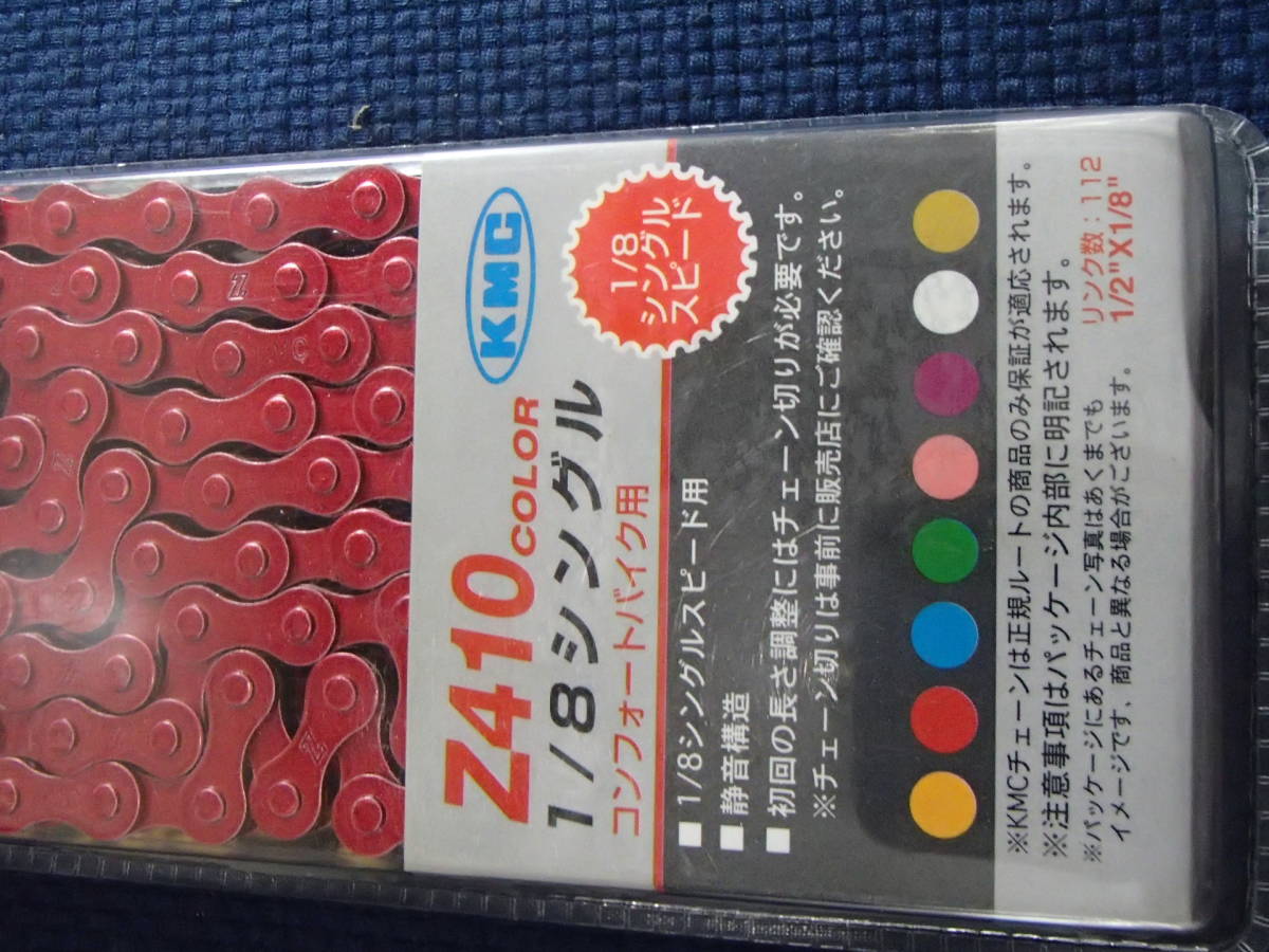 デッドストック / KMCチェーン Z410 Color レッド_画像2