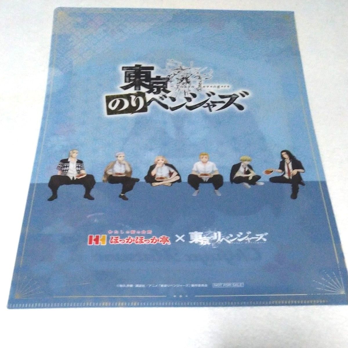 東京リベンジャーズ　ほっかほっか亭　限定　クリアファイル　武道　千冬　場地　3枚
