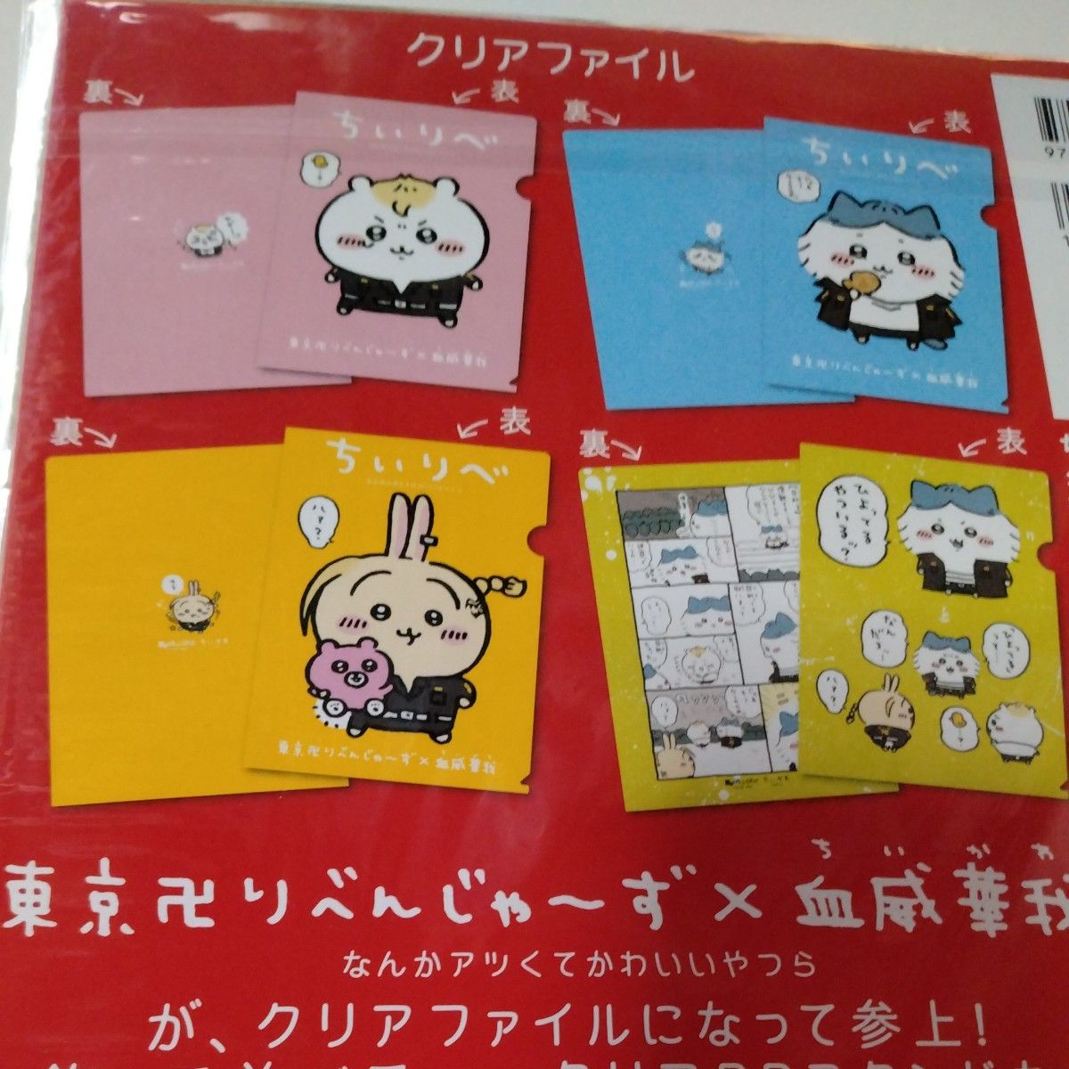 東京リベンジャーズ ちいかわ 東京りべんじゃーず×血威華我 東京リベンジャーズ ちいかわ 東京りべんじゃーず×血威華我