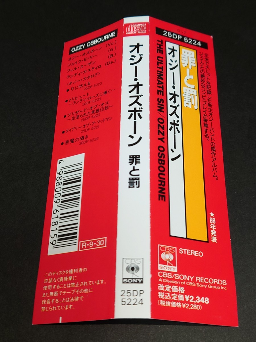 【即決 国内盤 旧規格 帯付】オジー・オズボーン/OZZY OSBOURNE◆罪と罰/THE ULTIMATE SIN◆'86年作品◆25DP 5224_画像2