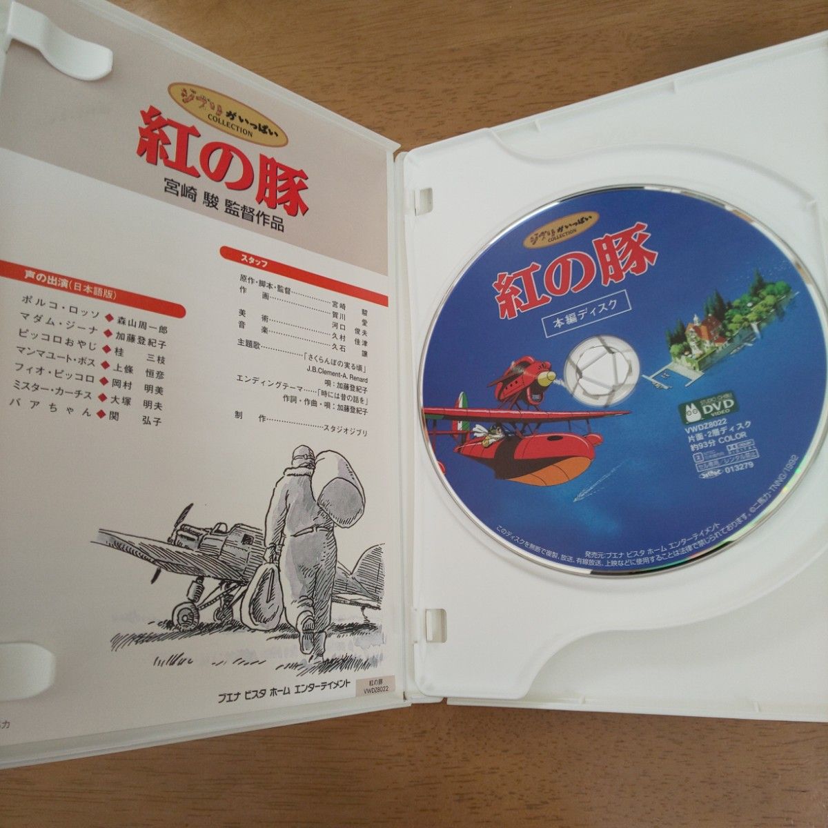 紅の豚 DVD(本編ディスク＋純正ケース)
