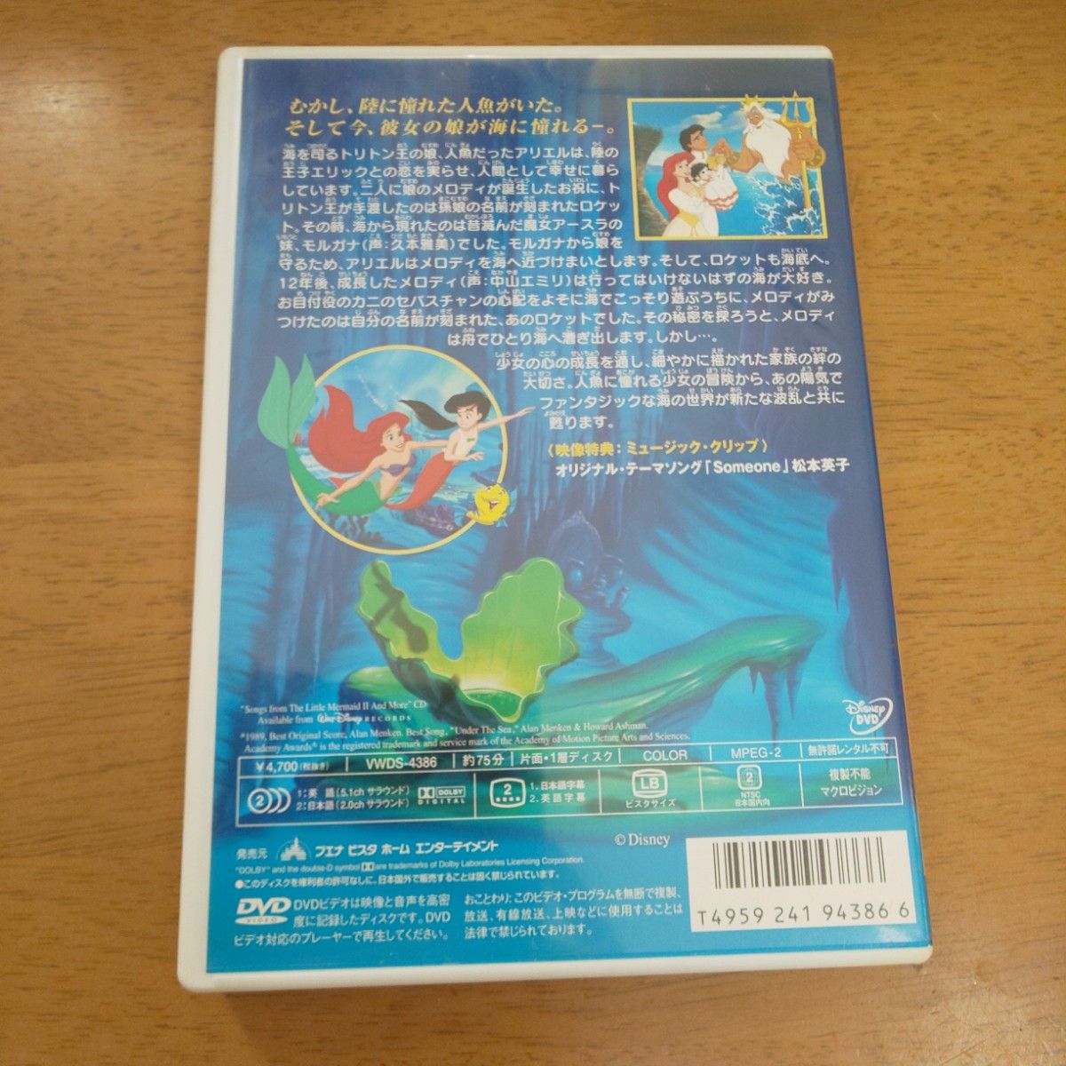 リトルマーメイド ＋リトルマーメイド2 DVD