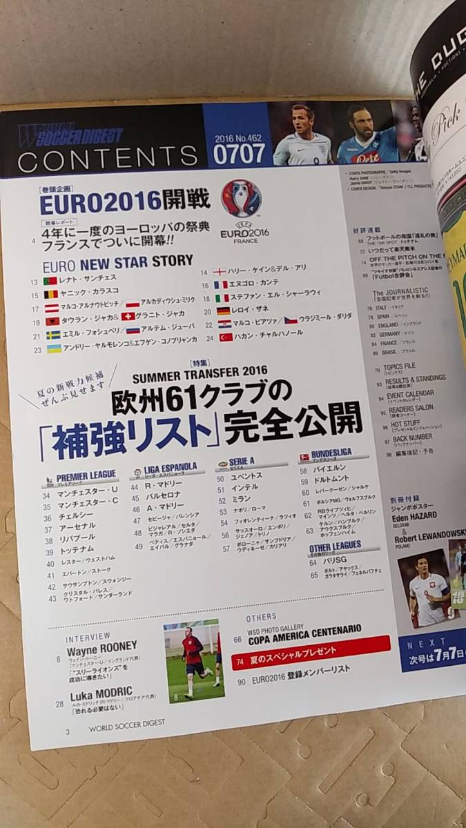 書籍/サッカー、雑誌　ワールドサッカーダイジェスト 2016年7/7号 欧州61クラブの補強リスト完全公開　中古　付録なし_画像2