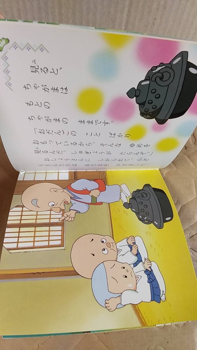 書籍/絵本　日本昔ばなしアニメ絵本11 ぶんぶくちゃがま　2012年　永岡書店　中古_画像3