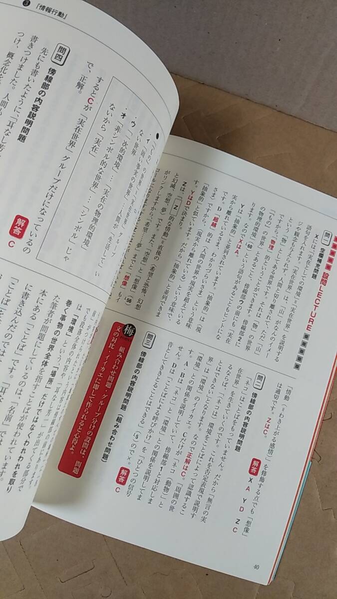 書籍/高校生、国語、大学受験、学習　大学入試全レベル問題集 現代文4 私大上位レベル 新装版　2022年重版　旺文社　中古_画像3