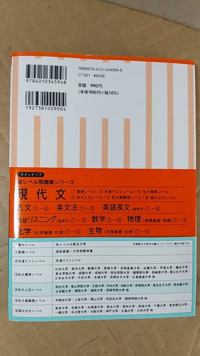 書籍/高校生、国語、大学受験、学習　大学入試全レベル問題集 現代文4 私大上位レベル 新装版　2022年重版　旺文社　中古_画像2