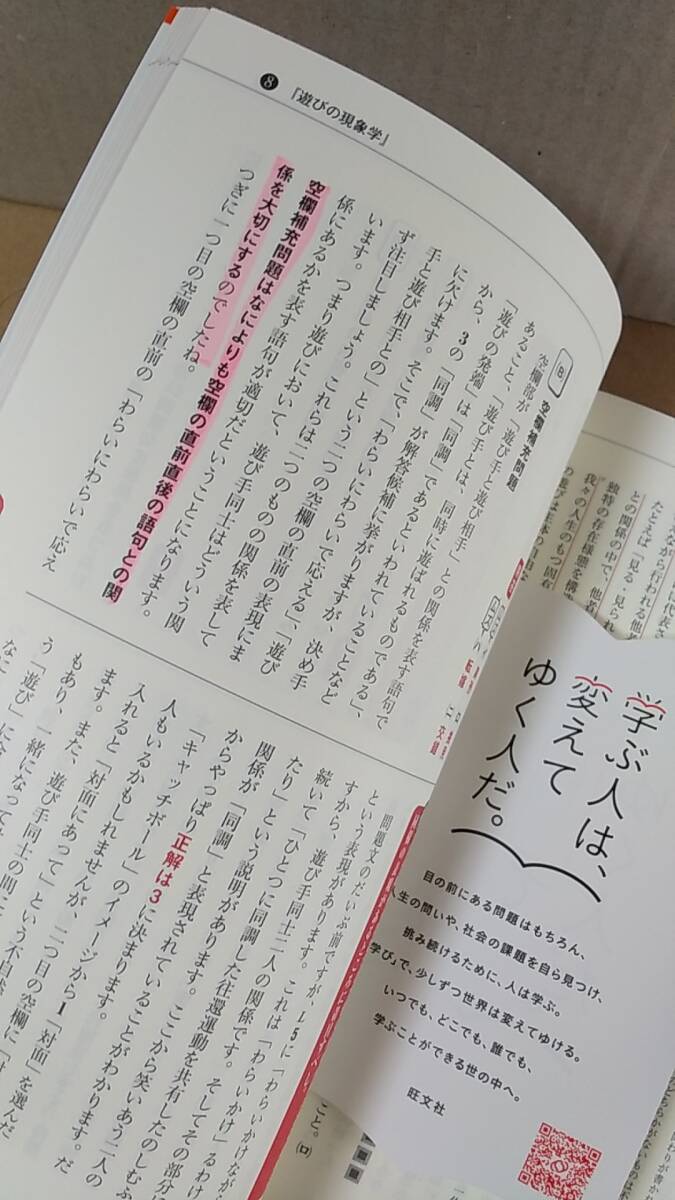 書籍/高校生、国語、大学受験、学習　大学入試全レベル問題集 現代文4 私大上位レベル 新装版　2022年重版　旺文社　中古_画像4