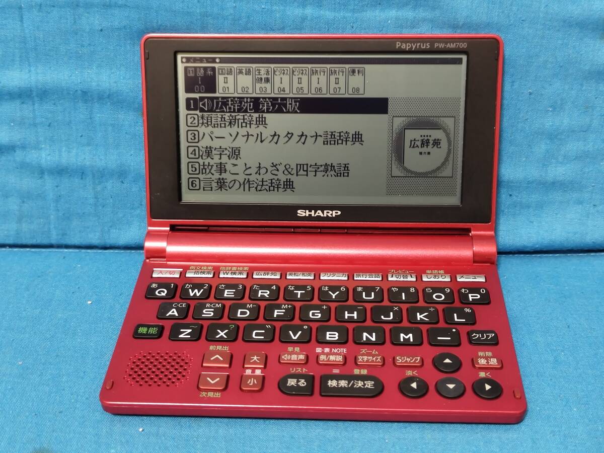 シャープ/SHARP Papyrus PW-AM700 電子辞書　赤_画像1