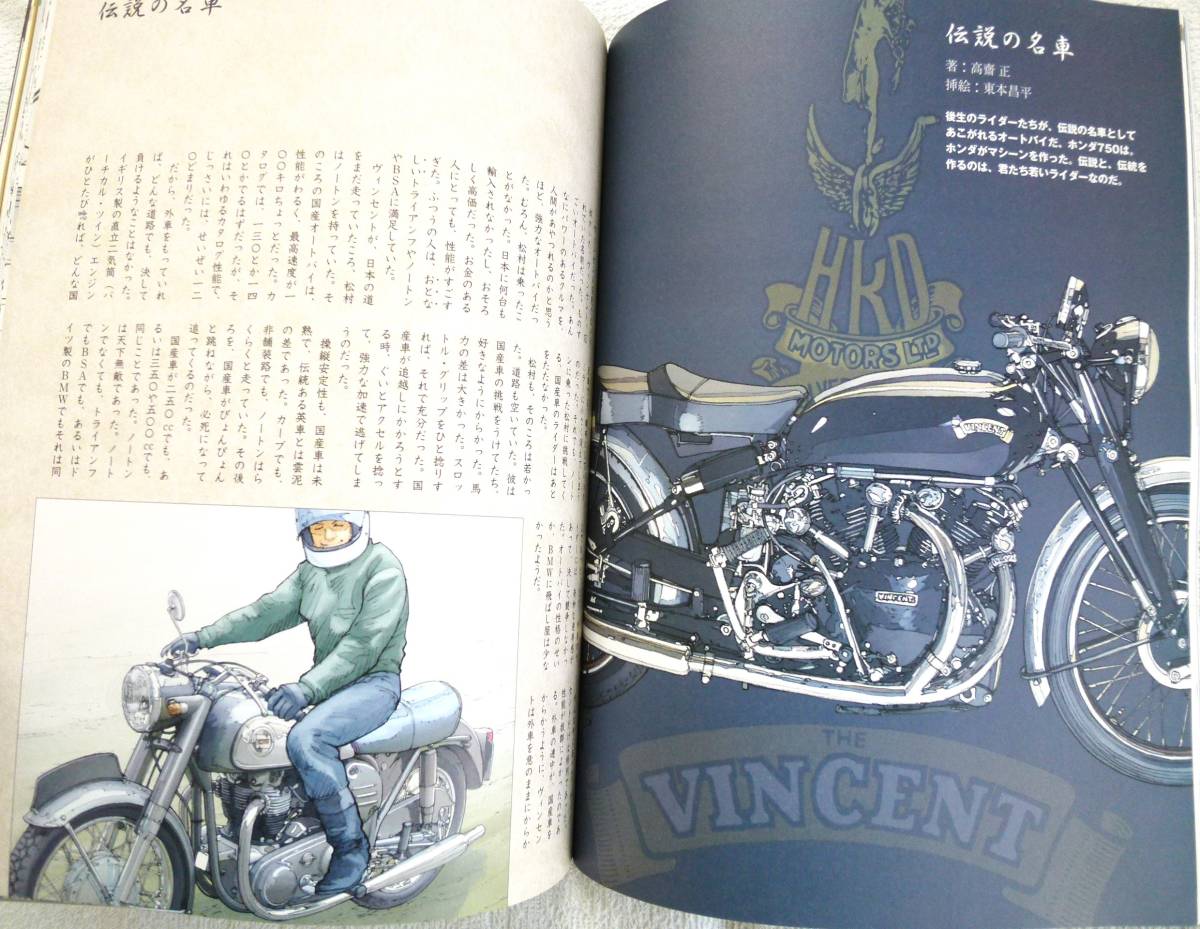 東本昌平RIDE76 (Motor Magazine Mook)　特集：外国車と暮すという選択_画像8