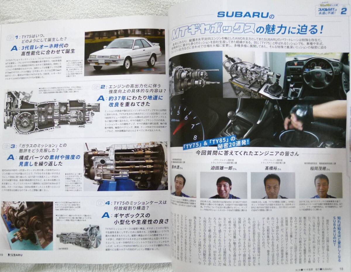 SUBARU MAGAZINE(スバルマガジン) Vol.35　やっぱりスバルのＭＴが欲しい_画像3