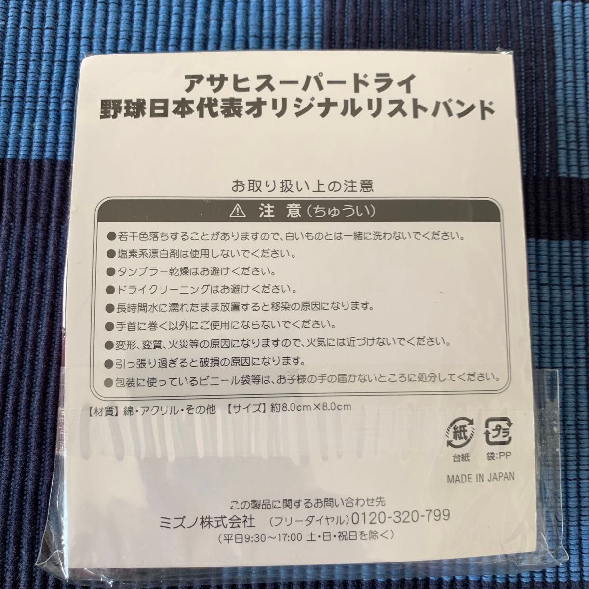 サムライジャパン　リストバンド　企画版　非売品　2個セット