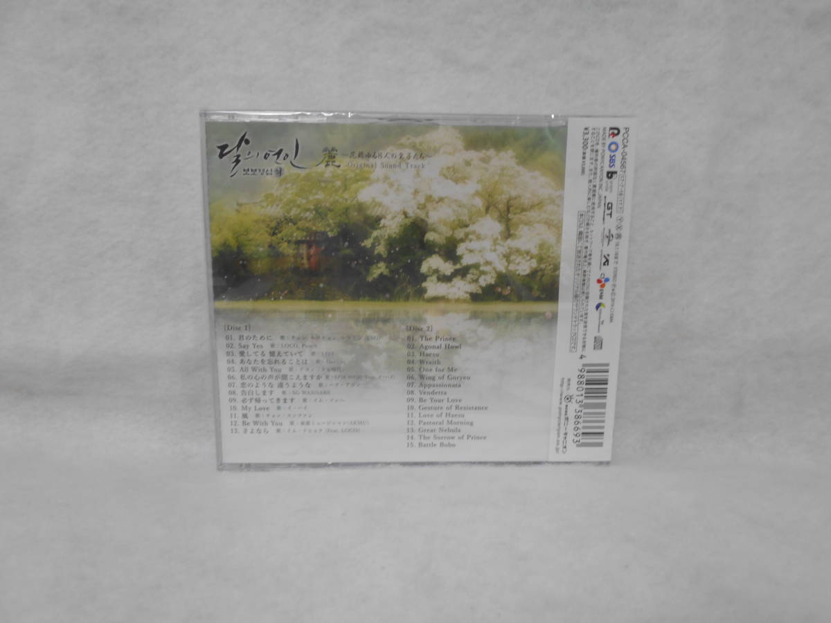 新品CD 『麗(レイ)～花萌ゆる8人の皇子たち』ost 2CD  ＜17＞の画像2