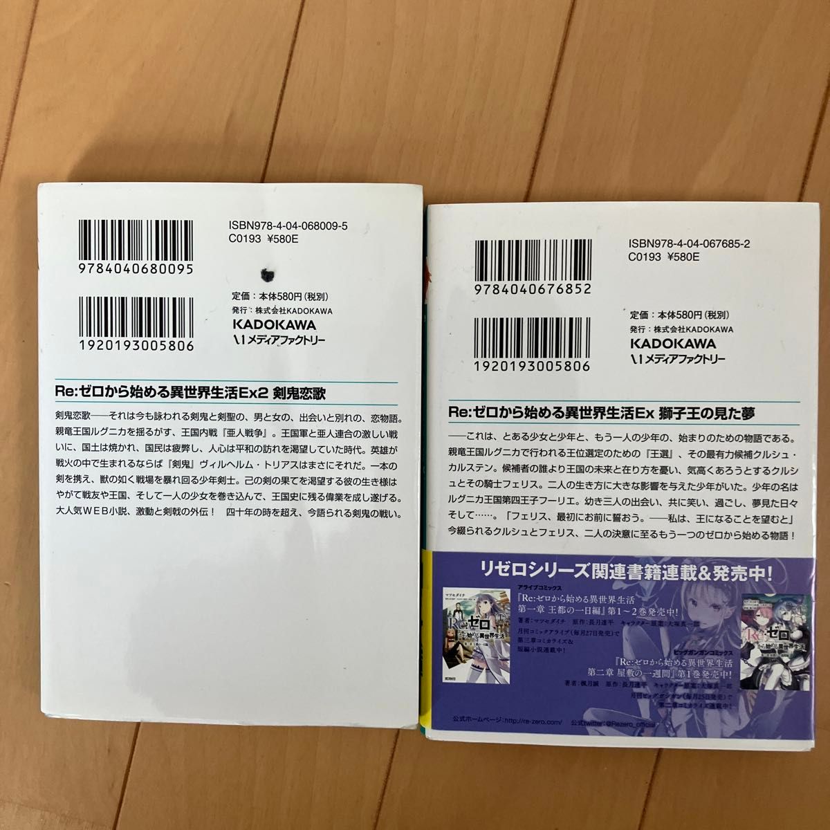 Ｒｅ：ゼロから始める異世界生活　Ｅｘ 1と2（ＭＦ文庫Ｊ　な－０７－０８） 長月達平／著