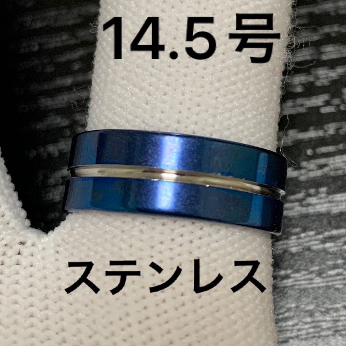 【r1】ステンレス　シンプル　シルバー　ライン　ブルー　リング　指輪　14.5号