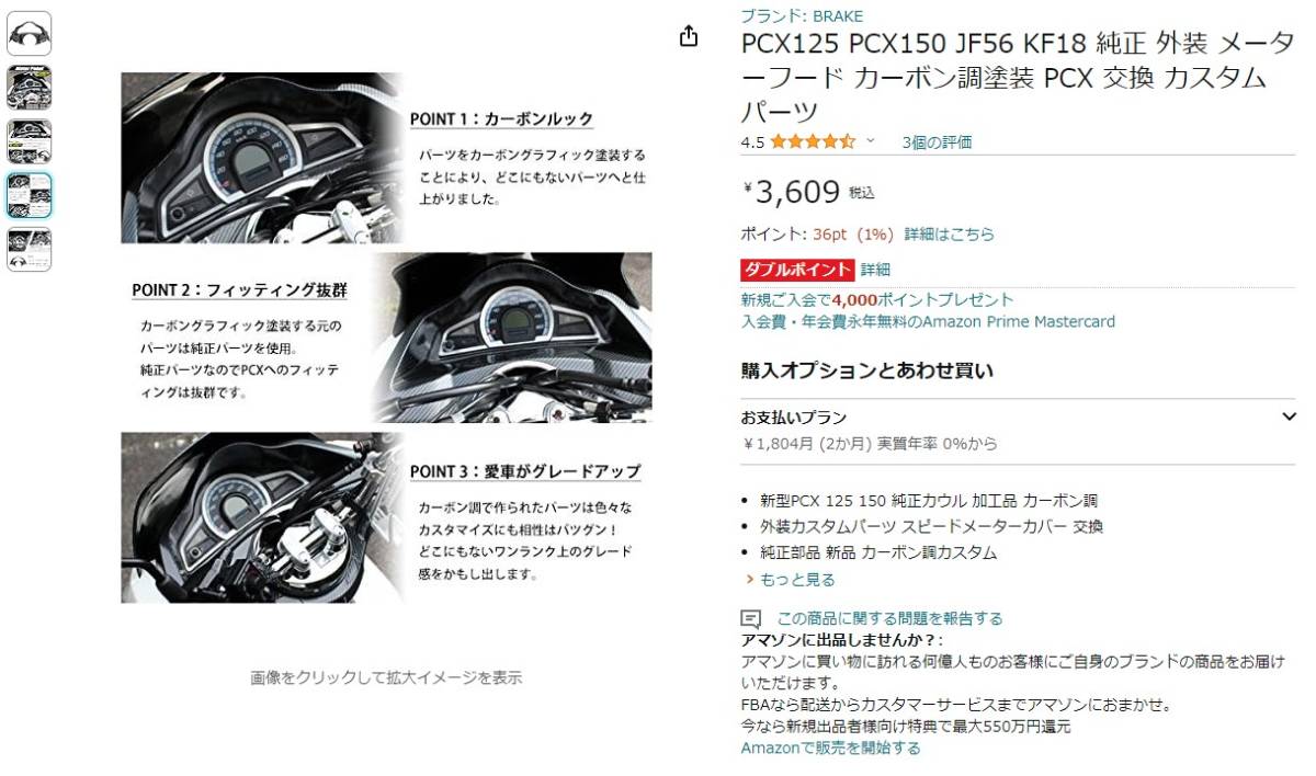 PCX125 PCX150 JF56 KF18 純正 外装 メーターフード カーボン調 【未使用】_画像2