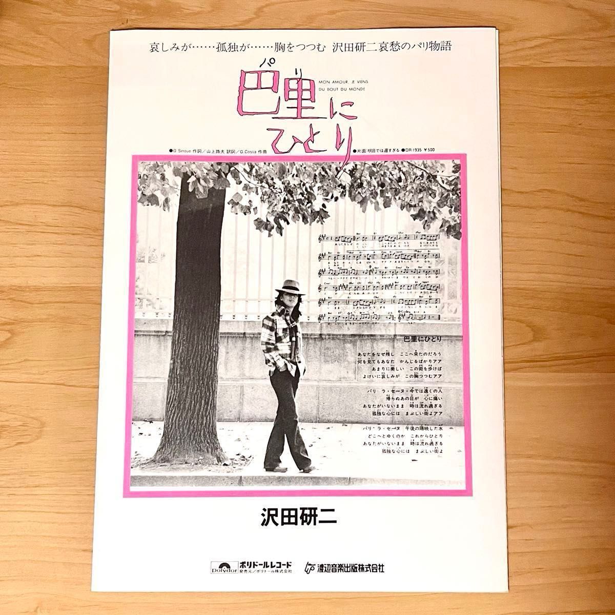 希少】沢田研二/JULIE ROCK'N TOUR'75 比叡山フリーコンサート 希少】沢田研二/JULIE ROCK'N TOUR'75 比叡山フリーコンサート
