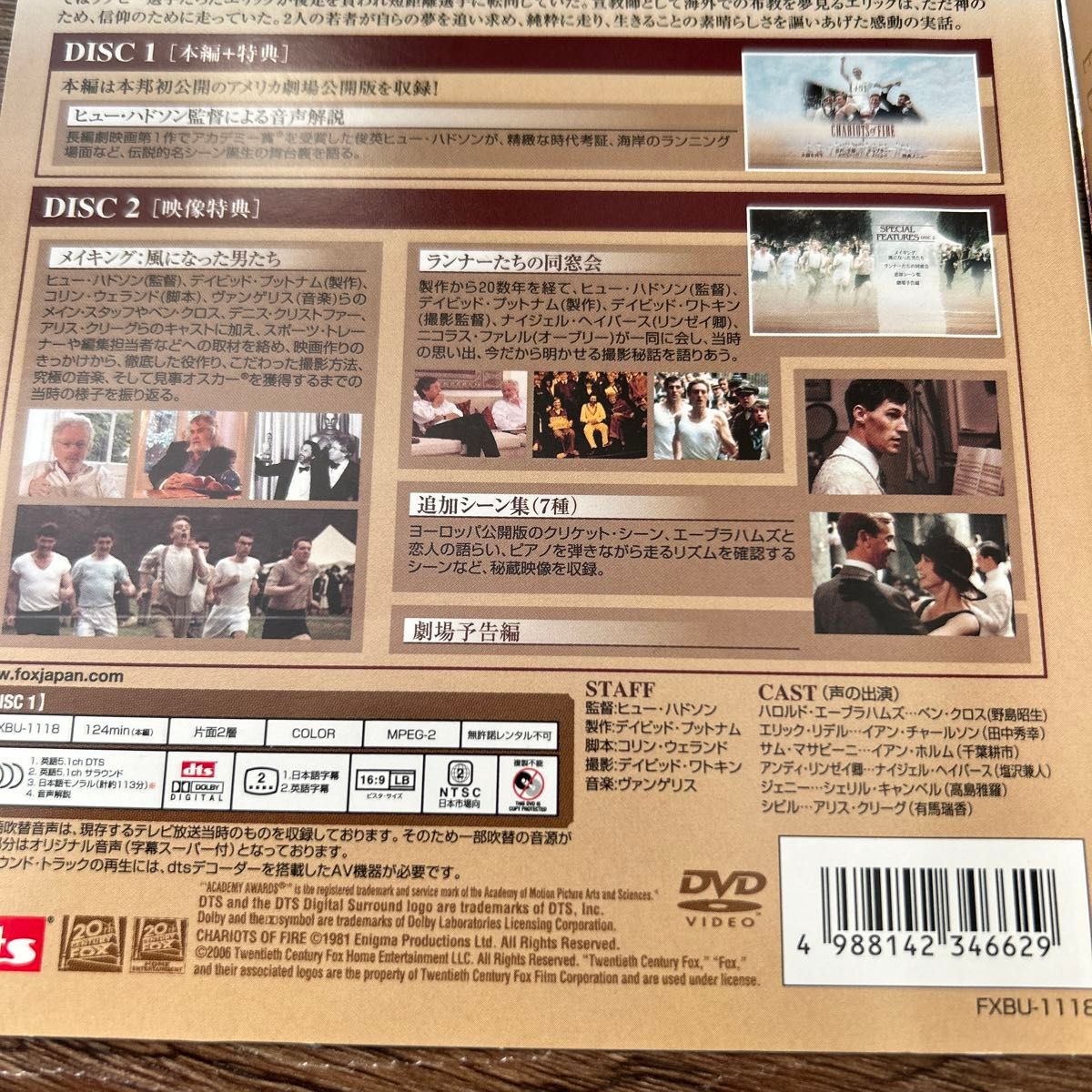炎のランナー アルティメットエディション／ベンクロスヒューハドソン （監督） イアンチャールソン　DVD