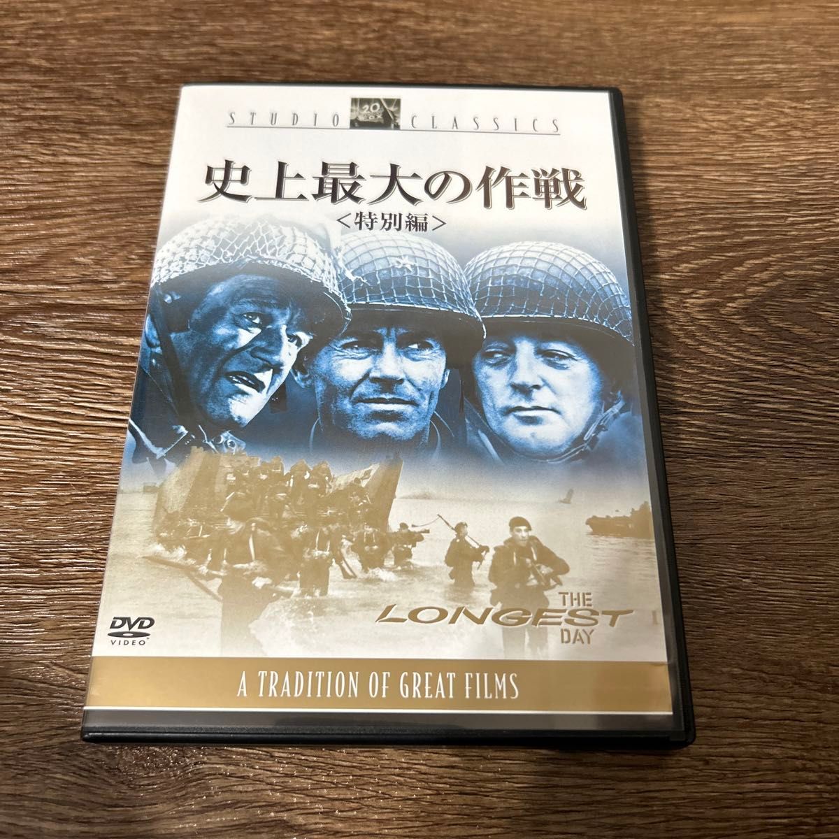 史上最大の作戦 特別編 DVD ２枚組