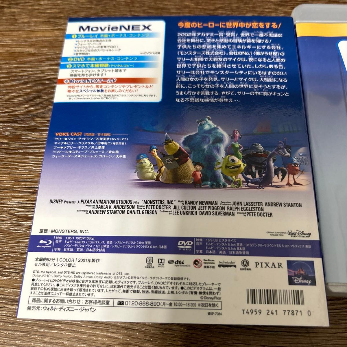 モンスターズインク MovieNEX  ディズニー Blu-ray+DVD ブルーレイ