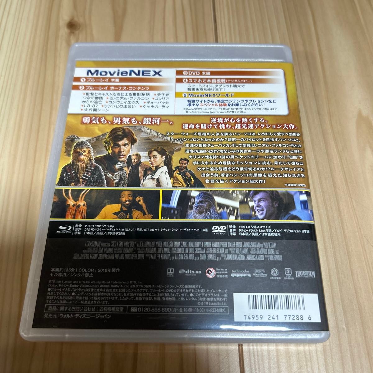 通常版 洋画 2Blu-ray+DVD/ハンソロ／スターウォーズストーリー MovieNEX ブルーレイ
