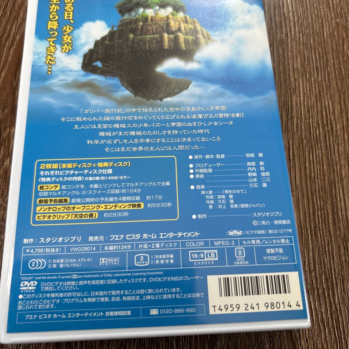 天空の城ラピュタ DVD 宮崎駿 スタジオジブリ　2枚組