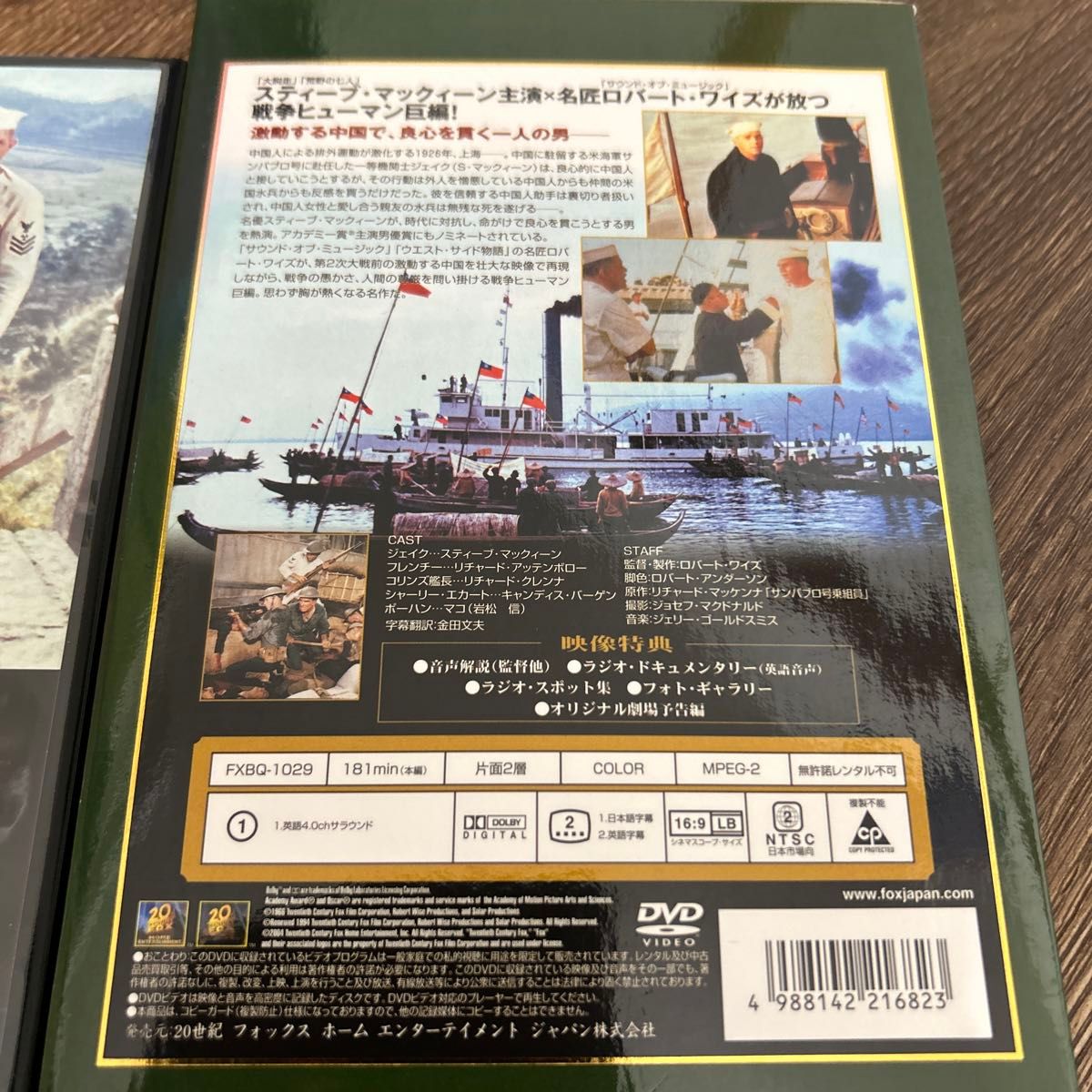 砲艦サンパブロ／ロバートワイズ （製作、脚本、監督） ロバートアンダーソン （脚本） リチャードマッケンナ DVD