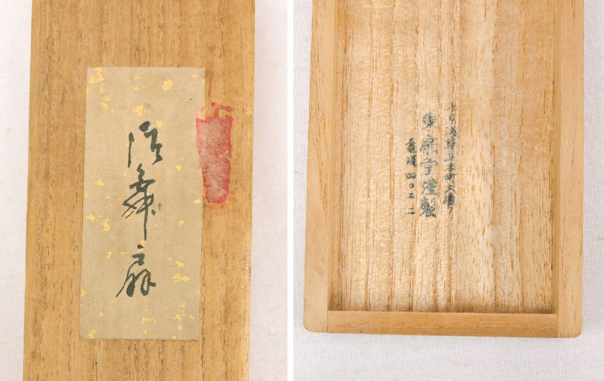 【中古】扇子 舞扇 飾り扇子 東扇堂 家紋 刻印入り 金箔 紫 木箱あり_画像9