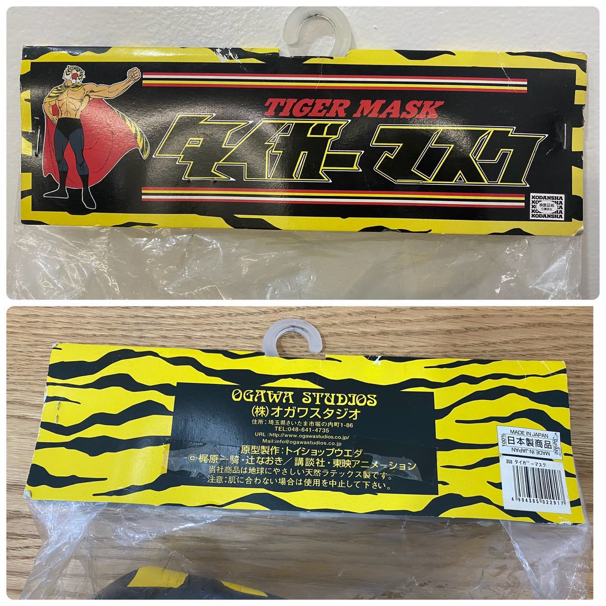 R4B727◆未開封◆ オガワスタジオ タイガーマスク TIGER MASK ラバーマスク レトロ 当時物 東映アニメーション_画像10