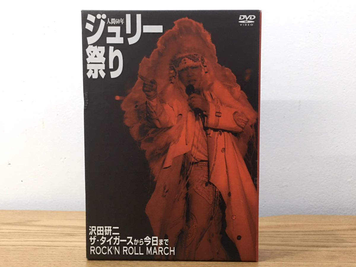 D4B017◆ 沢田研二 人間60年 ジュリー祭り 2008年12月3日 東京ドーム DVD BOX _画像2